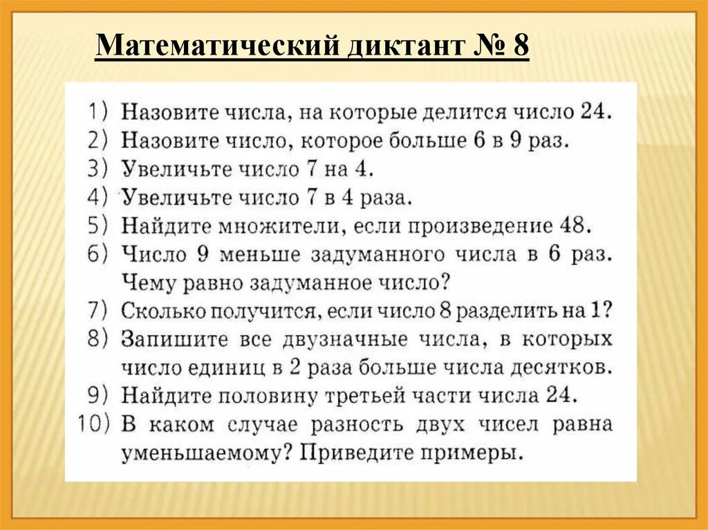 Математические диктанты. Диктант 3 класс. Математический диктант класс. Математический диктант 3 класс 1 четверть. Контрольный диктант за 3 четверть 21 век