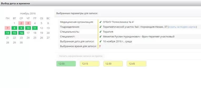 МСЧ-135 запись на прием к врачу. Электронная регистратура Дубна. Запись к врачу выбор времени. Выбор времени записи на прием.
