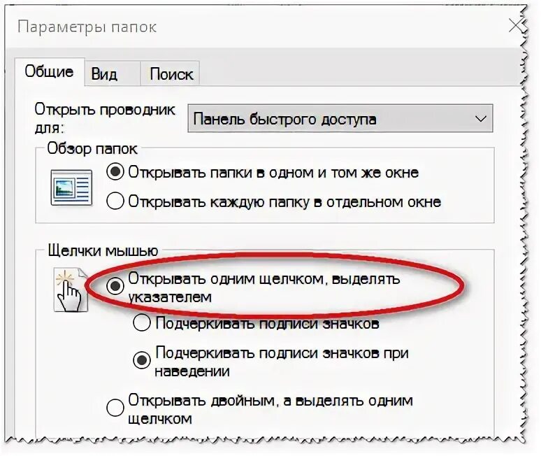 Как открывать папку в один клик. Открывать одним щелчком мыши. Открытие папки одним кликом. Как сделать на мышке один клик. Как сделать чтобы папка открывалась