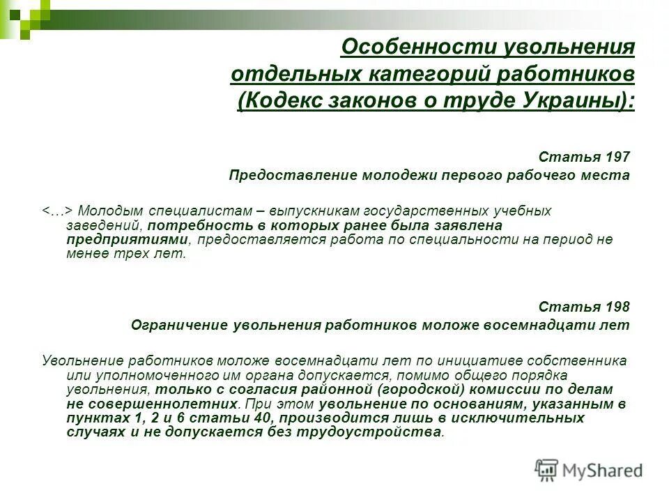 порядок увольнения работодателя. особенности увольнения. особенности увольнения. особенности увольнения. увольнение с государственной службы.