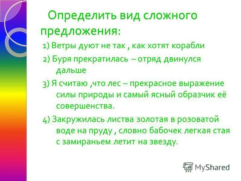 Буря прекратилась отряд двинулся дальше знаки. Буря прекратилась отряд двинулся дальше. Двинутся предложение. Ветры дуют не так как хотят корабли значение. Ветры дуют не так как хотят корабли грамматическая основа.