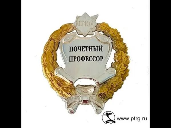 Знак Почетный профессор. Нагрудный знак Почетный профессор. Знак Почетный наставник. Нагрудный знак Почетный наставник. Почетный преподаватель