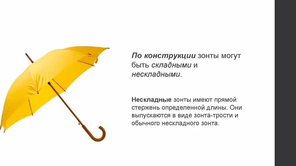 Зонт с текстом. Конструкция зонта. Презентация зонтов в магазине. Зонтик для презентации. Зонтики огэ 9