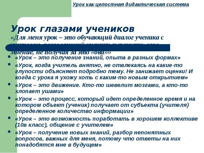 Каким должен быть идеальный урок. Хорошего урока. Урок. Хороший урок это когда. Идеальный урок сочинение.