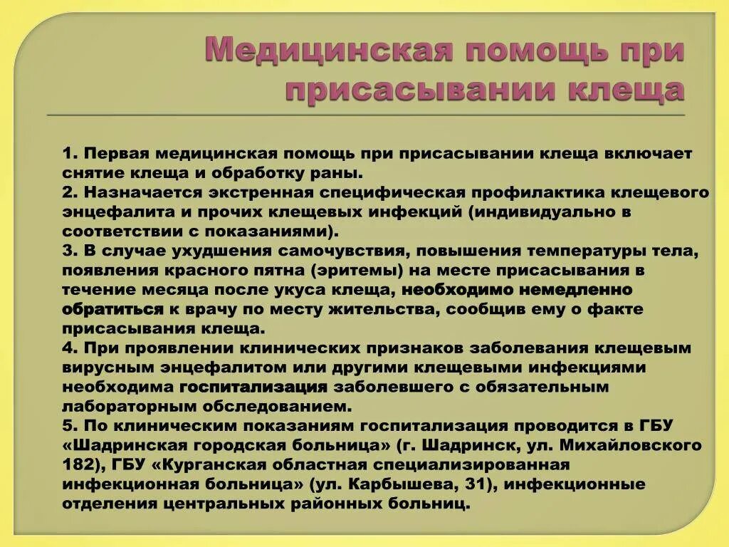 Медицинская помощь при клещевом энцефалите. Специфическая терапия клещевого энцефалита. План ухода при клещевом энцефалите. Сестринские вмешательства при клещевом энцефалите.