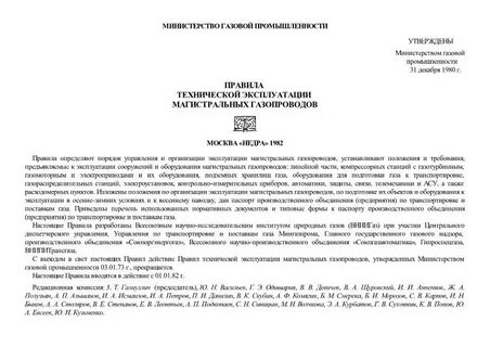 Технический регламент магистральных трубопроводов