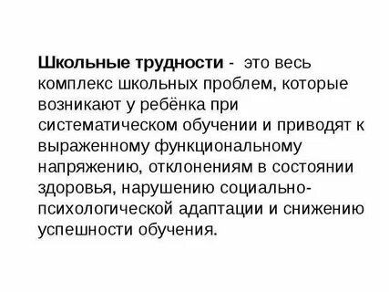Большой школьный проблем