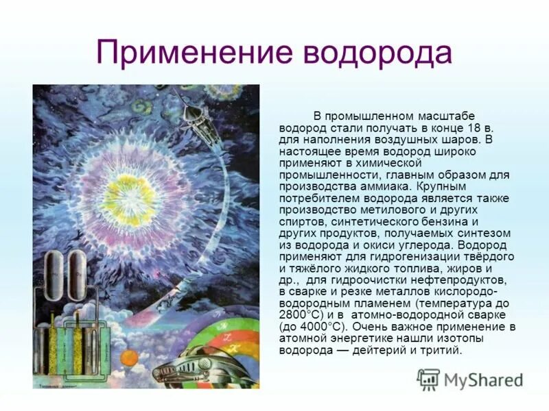 Значение водорода в организме человека. Функции водорода. Биологическая роль водорода в организме человека. Презентация на тему водород. Химические элементы в живых организмах.