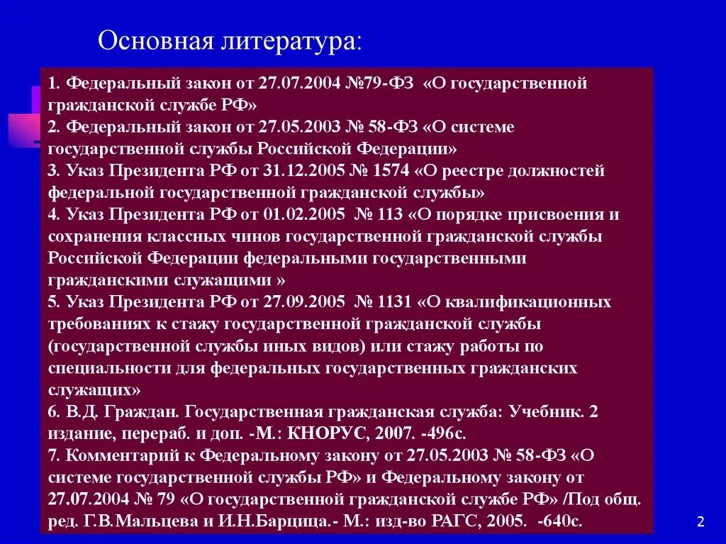 79 фз счета. Вопрос по 79 ФЗ. Закон 79 ФЗ О государственной гражданской службе. Вопросы 79 ФЗ С ответами. Вопросы по 79 ФЗ О государственной.