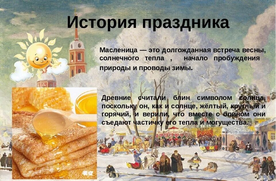 Какого года отмечают масленицу