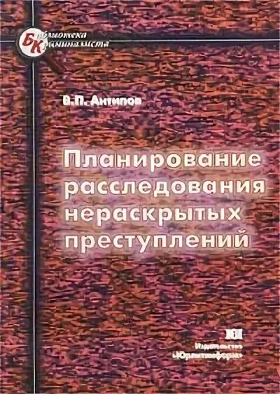 Юриспруденция курсовые работы. Расследование нераскрытых преступлений прошлых лет. Расследование нераскрытых преступлений прошлых лет. Расследование нераскрытых преступлений прошлых лет. Расследование нераскрытых преступлений прошлых лет.