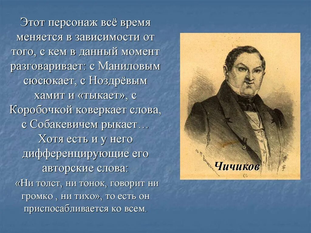 Гоголь мертвые души Чичиков. Главный герой Чичиков. Характеристика Чичикова Гоголь. Описание чичикова в поэме мертвые души