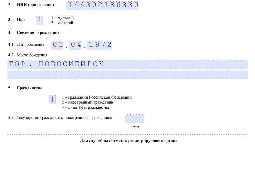 Заявление по форме р21001 для регистрации ИП 2023. Заявление о государственной регистрации в качестве ИП форма р21001. Заявление по форме р21001 для регистрации ИП 2022. Образец заявления форма р21001 код по КНД 1112501.