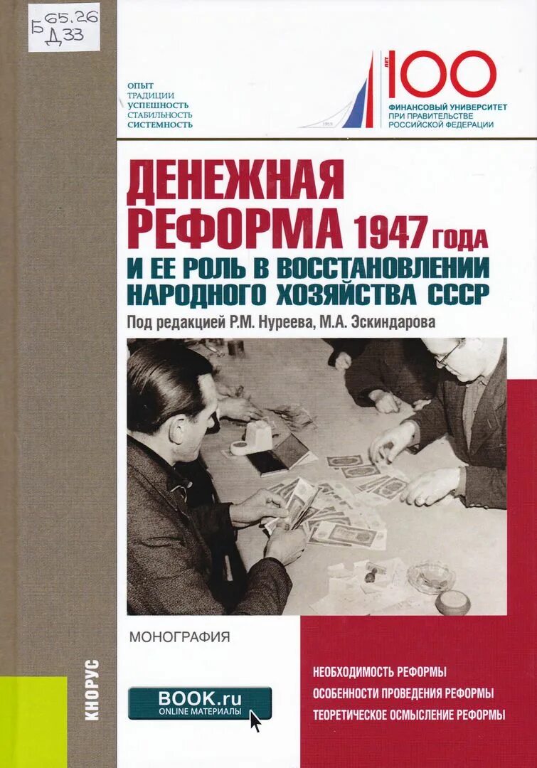 1947 год книги. Денежная реформа 1947. Книги 1947 года издания. Монографии по реставрации. Книга монография.