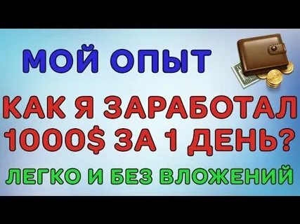 Как заработать опыт