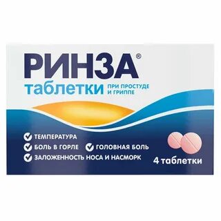 Как принимать ринзу в таблетках взрослым