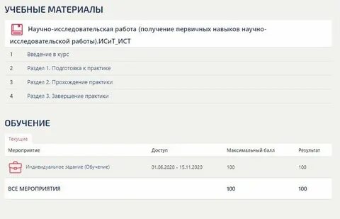 Получение первичных навыков научно исследовательской работы