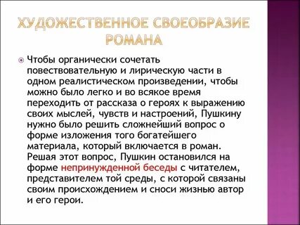 Идейно художественное своеобразие отцы и дети