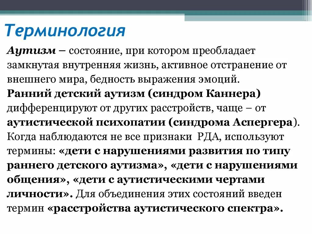 Что такое аутизм у взрослых. Аутизм. Аутизм термин. Аутизм понятие. Аутистическое расстройство у взрослых.