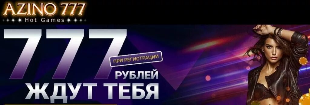 Казино азино777 бездепозитный бонус. Казино 777. Азино777 бонус. 777 рублей на счет. 555 казино.