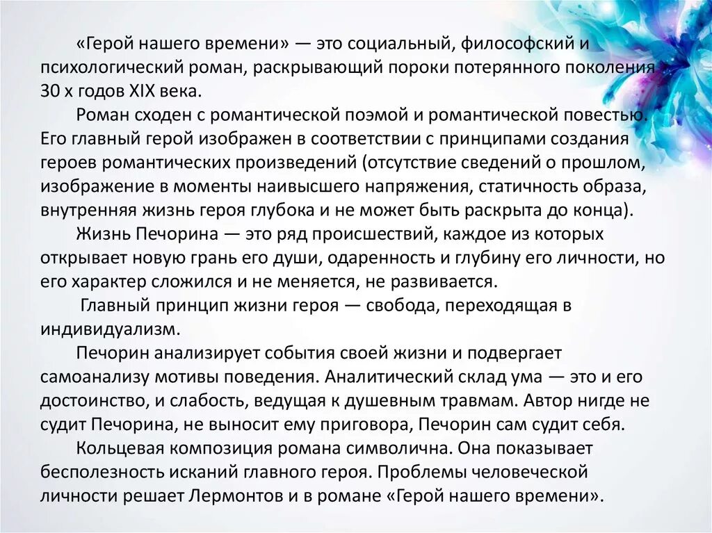 Печорин жизнь и судьба героя сочинение. Сочинение на тему наши герои. Сочинение на тему герой нашего времени. Герой нашего времени тема судьба. Темы по герою нашего времени.