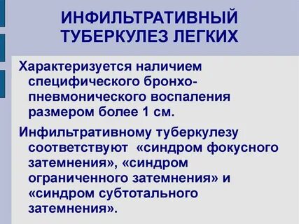 Туберкулез свойства