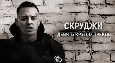 Скруджи книга