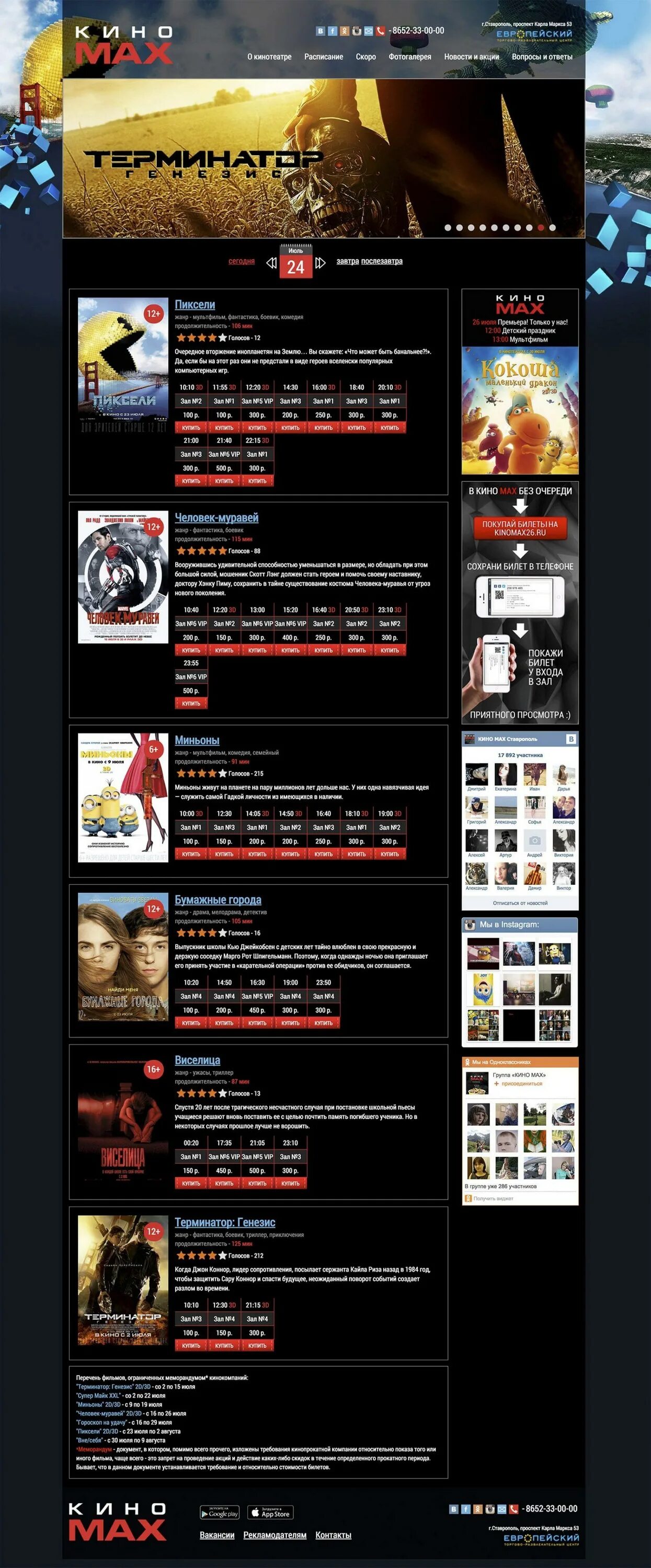 Расписание кинотеатра киномакс на завтра. Кинотеатр Ставрополь афиша. Кинотеатры Ставрополь расписание. Киномакс Ставрополь афиша.