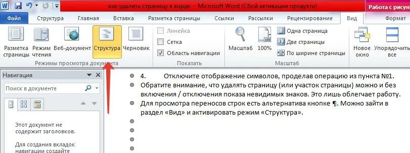 Удалить первые страницы в ворде. Как удалить лишнюю страницу в Word. Как удалить лист в Ворде. Как удалить страницу в Ворде. Как удалить ненужную страницу в Ворде.