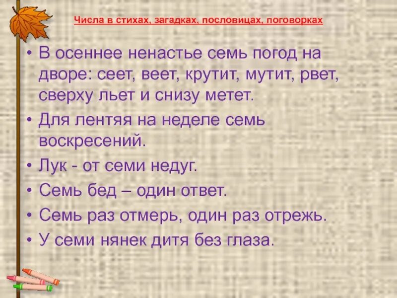 В тундре семь погод на день. Пословицы с числами. Пословица в осеннее ненастье семь погод. Пословицы и поговорки с цифрами. Пословица в осеннее ненастье семь погод на дворе.