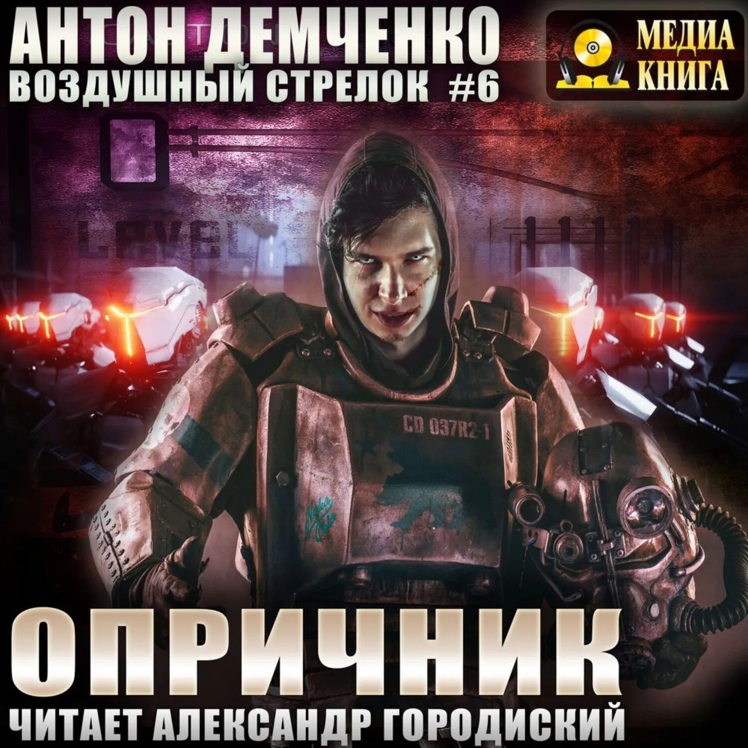 Читать книги антона демченко