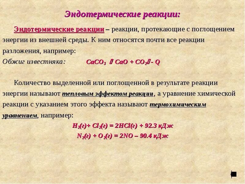 Эндотермическое горение. Эндотермическая реакция разложения. Эндотермические реакции примеры. Эндотермическая реакция. Характеристика эндотермической реакции.