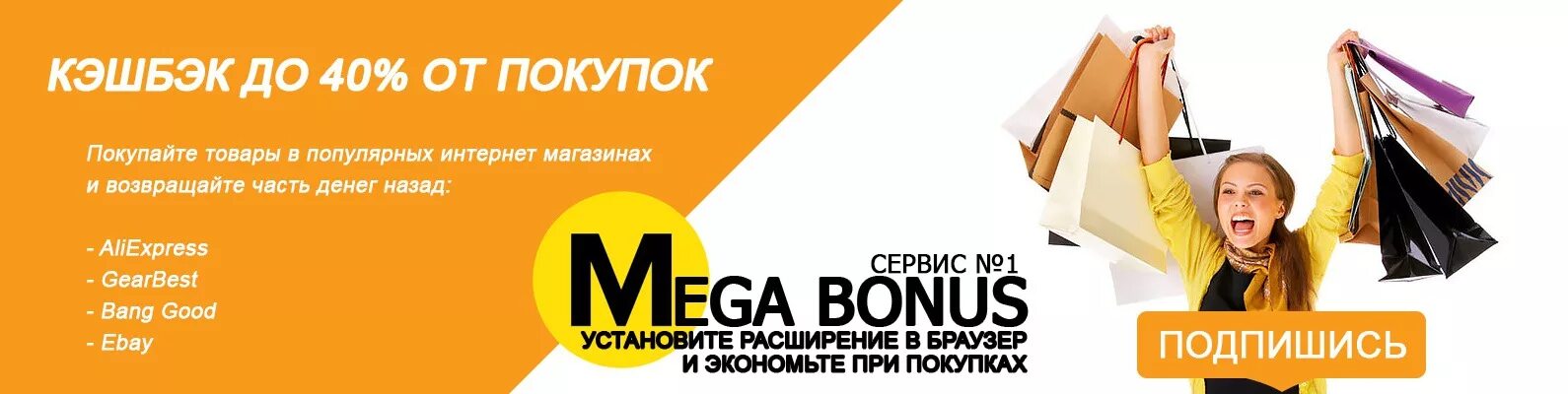 Выгодные кэшбэк карты 2024. Мегабонус. Мегабонус логотип. Мегабонус реклама. Кэшбэк это выгодно.