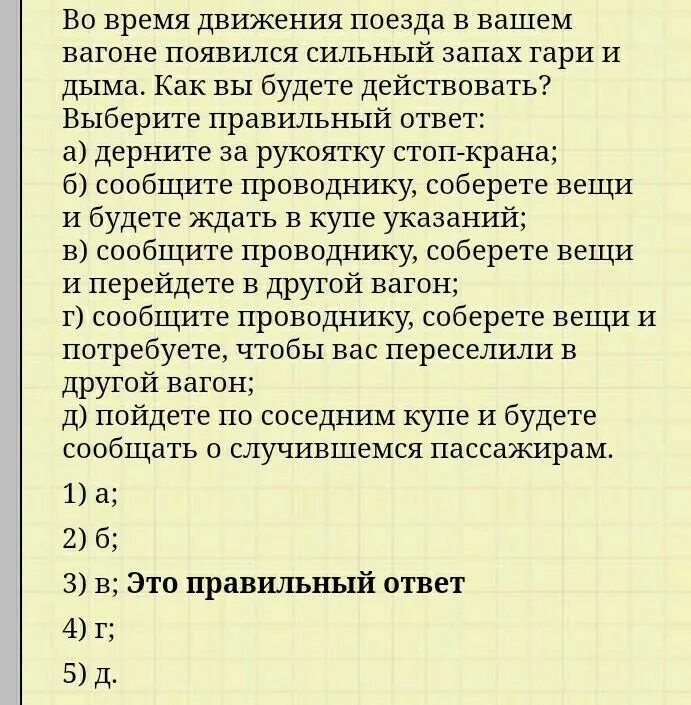 При движении в вашем вагоне поезда появился сильный запах Гари и дыма. При движении в вашем вагоне поезда появился сильный запах Гари. При движении поезда в вашем вагоне появился запах Гари и дыма как. Когда вскочила в вагон. Появился сильный запах