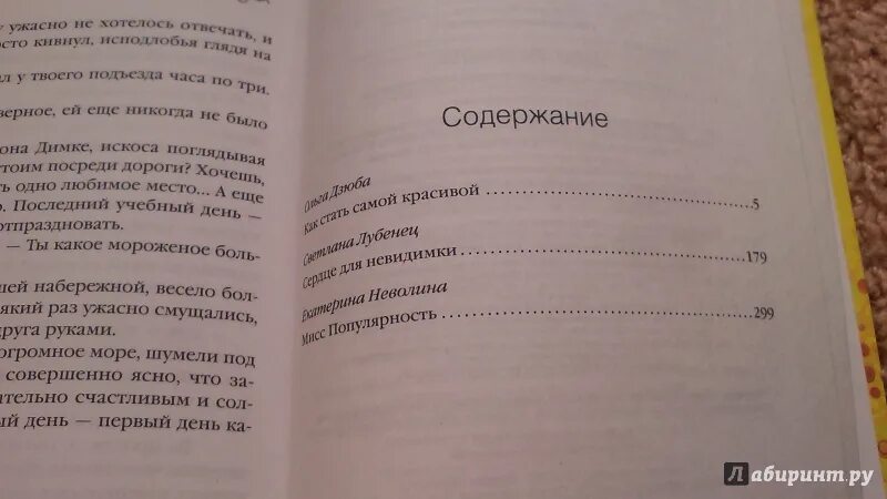 Какое содержание у девушки. Какое содержание у девушки