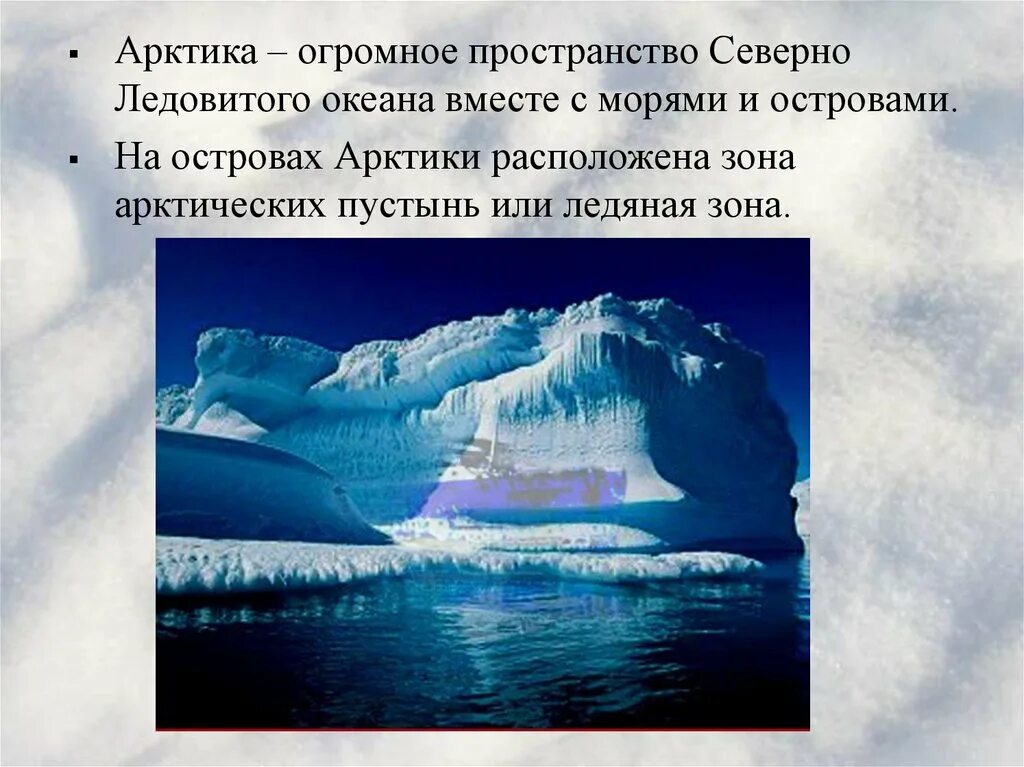 Каждый год огромные пространства основная мысль. Арктика Северо Ледовитого океана. Арктика презентация. Презентация на тему Арктика. Арктика презентация для детей.