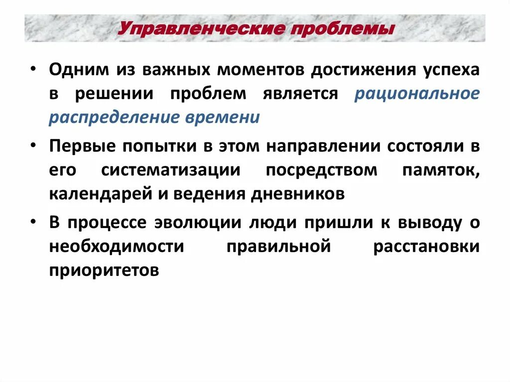 Управленческие проблемы. Управленческие проблемы примеры. Проблемы управленческих решений. Примеры проблем в организации и их решение.