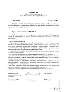Решения технических советов