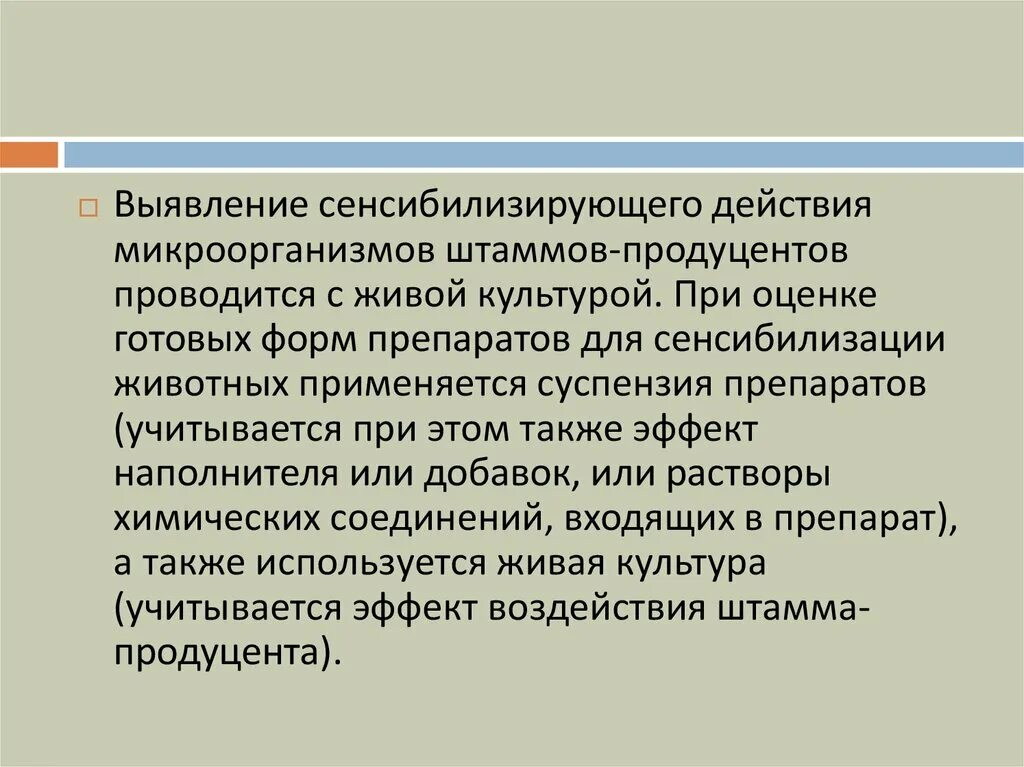 Сенсибилизация препараты. Сенсибилизирующее действие это. для выявления сенсибилизации к микроорганизмам применяют. сенсибилизация микробиология. сенсибилизирующие вещества примеры.