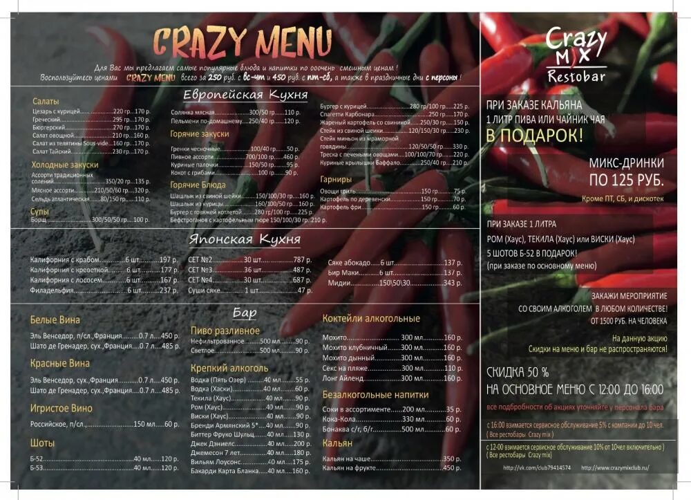Треш меню. Crazy меню в кафе. crazy menu зажигалка. меню стрип бара. клубное меню.