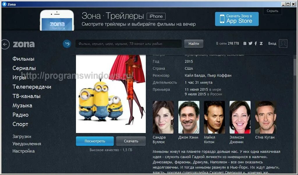 Zona программа. Зона скачивание. Зона приложение. Установить сайт зона