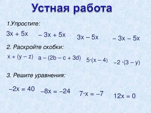 Раскрой скобки 3 x y. Раскрыть скобки 2(x+3). Раскройте скобки (x+y)². (X+2)2 раскрыть скобки. (X+Y)-Y раскрыть скобки.