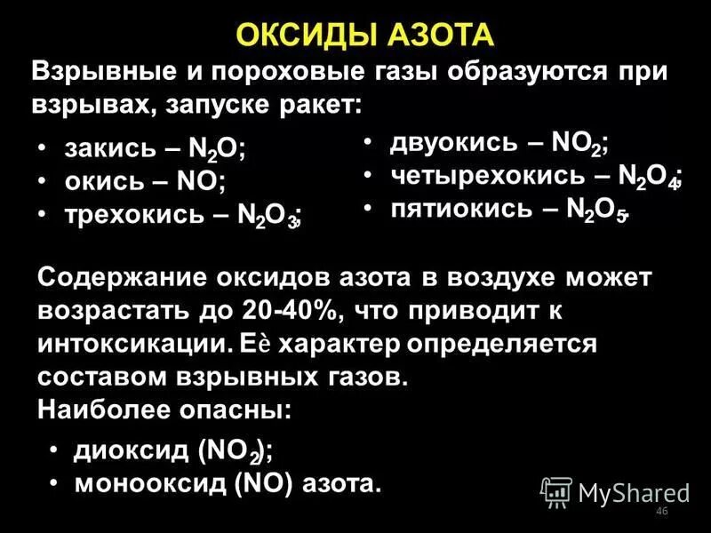 Оксид азота. Показатели оксида азота. Все оксиды азота. Образование оксида азота. Содержание азота в воде