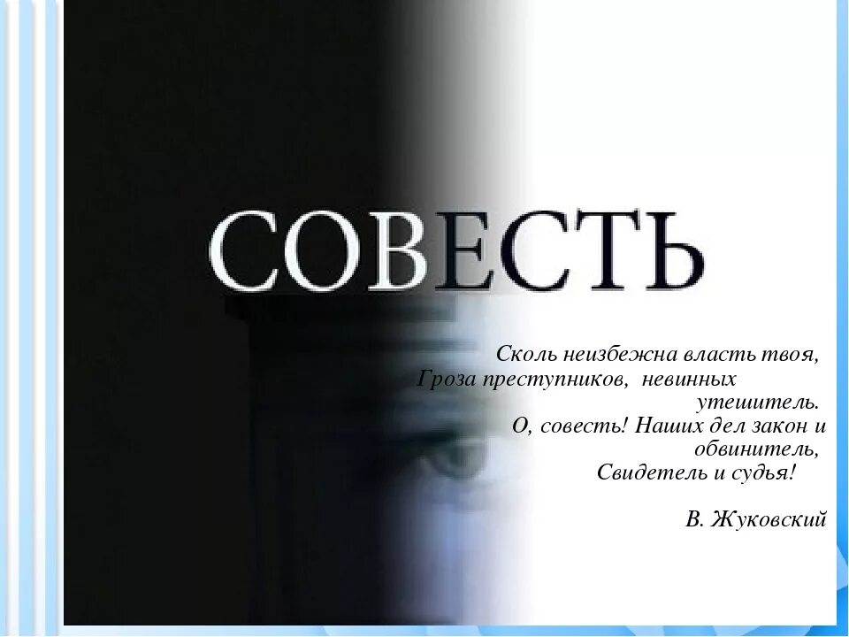 Совесть это. Совесть человека. Совесть изображение. Как выглядит совесть.