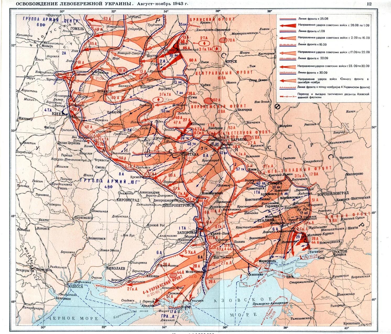 Сколько дают освобождение после. Освобождение Украины 1943-1944 карта. Освобождение Левобережной Украины 1943 карта. Карта боевых действий ВОВ 1943 год. Украина линия фронта 1943 года.