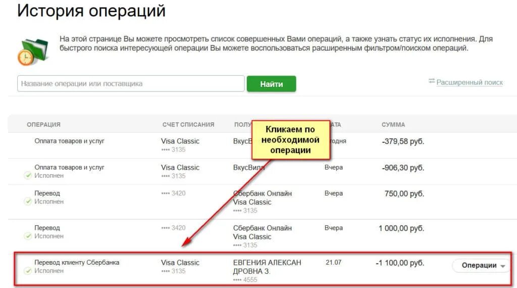 Возврат операции сбербанк. История операций Сбербанк.