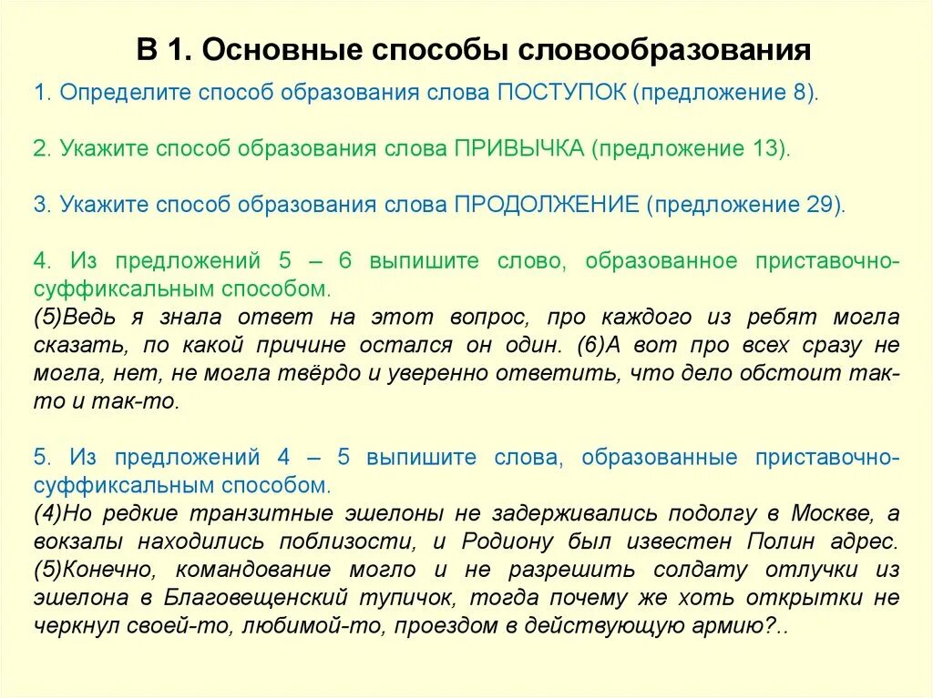 Словообразование слова предложение. Способ образования слова предложение. Укажите способ образования слова. Определите способ образования слова предложение.. Назовите способы образования слов.