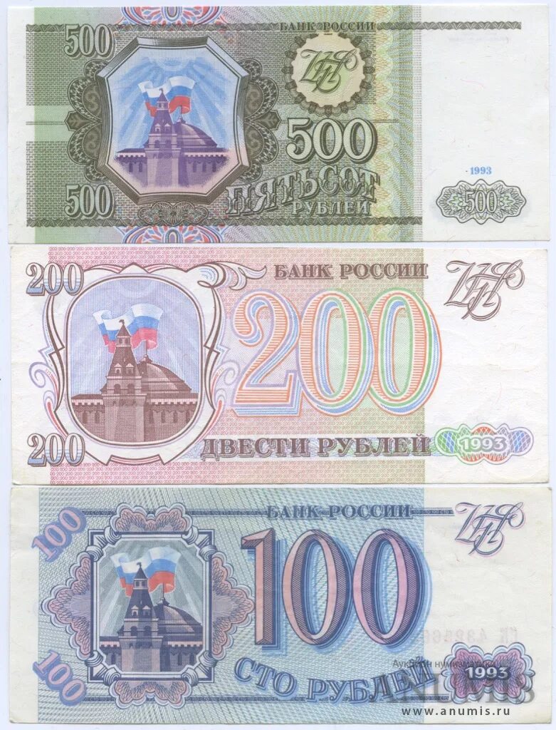 Банкнота 200 рублей 1993. Купюра 200 рублей 1993. Двести рублей купюра 1993. Купюра 200 рублей 1993 года. 200 рублей 90
