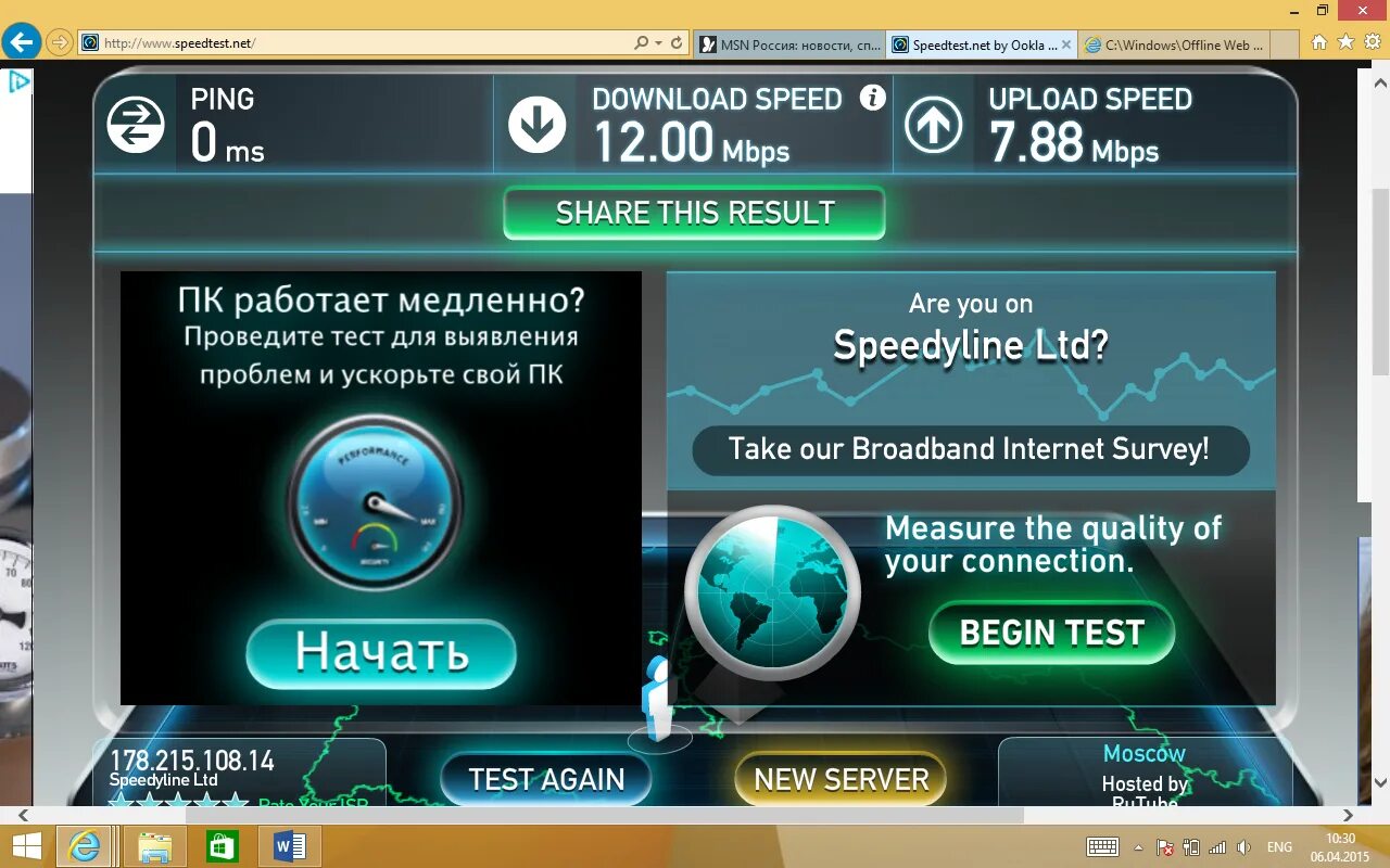 Скорость интернета. Спидтест. Спидтест скорости. Спидтест скорости интернета. Быстрая загрузка интернета