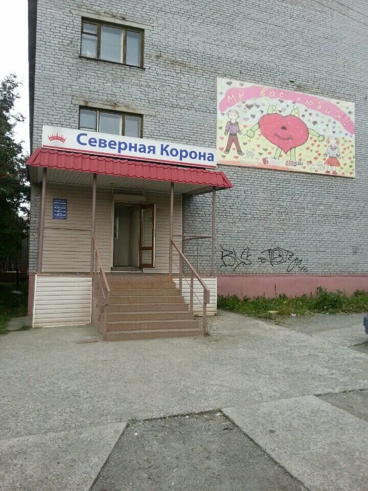 Бредова 24. Северная корона апатиты. бредова 13 апатиты. северная 13 апатиты. бредова 32 апатиты.